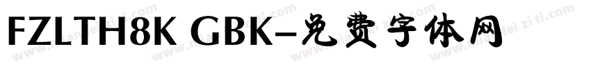 FZLTH8K GBK字体转换